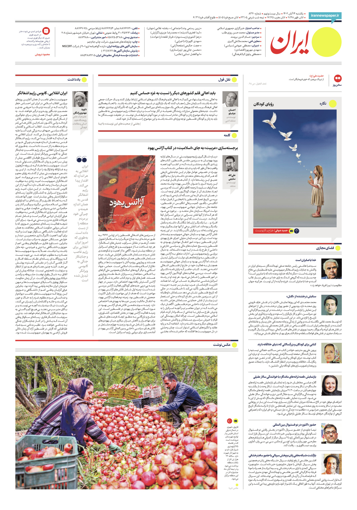 روزنامه ایران - شماره هشت هزار و سیصد و بیست - ۱۴ آبان ۱۴۰۲ - صفحه ۲۴