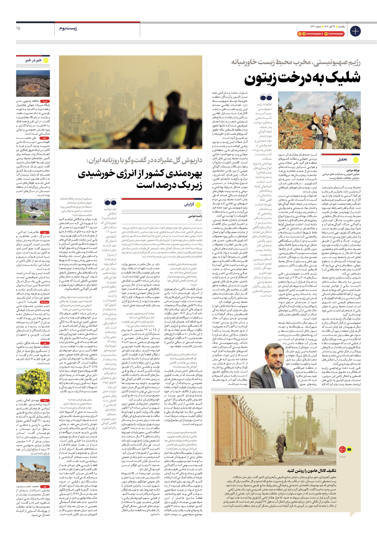 روزنامه ایران - شماره هشت هزار و سیصد و بیست - ۱۴ آبان ۱۴۰۲ - صفحه ۱۵