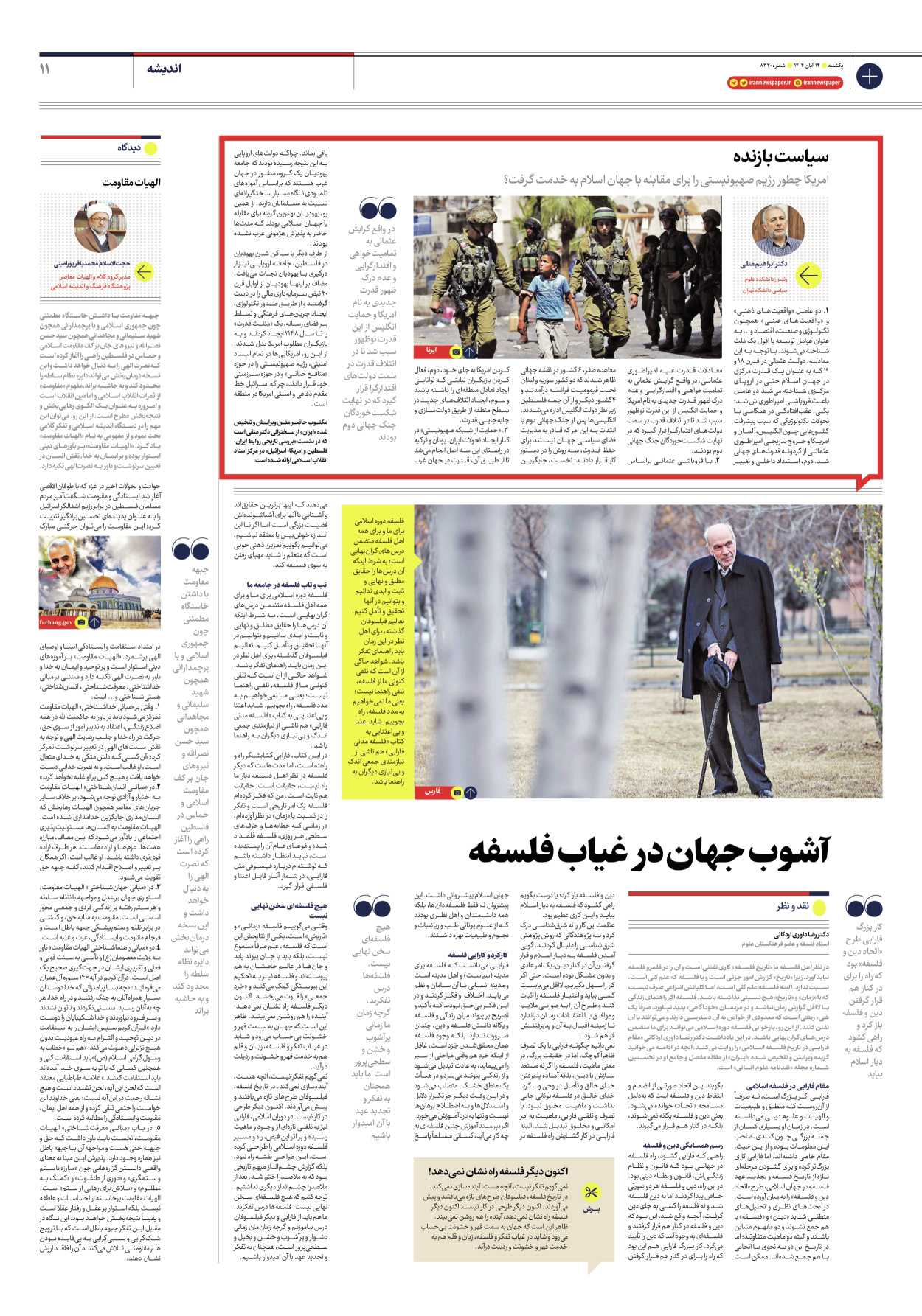روزنامه ایران - شماره هشت هزار و سیصد و بیست - ۱۴ آبان ۱۴۰۲ - صفحه ۱۱
