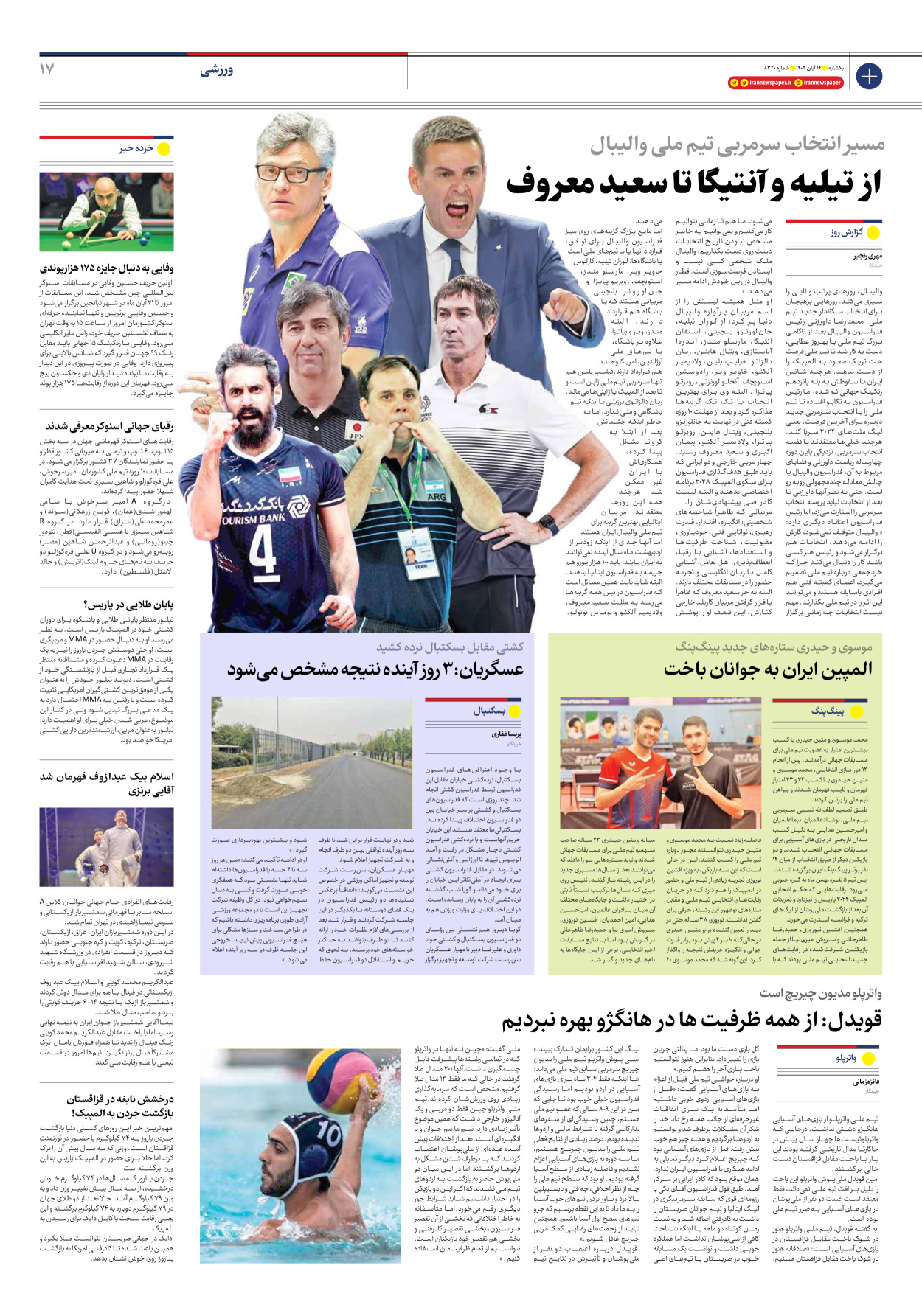روزنامه ایران - شماره هشت هزار و سیصد و بیست - ۱۴ آبان ۱۴۰۲ - صفحه ۱۷