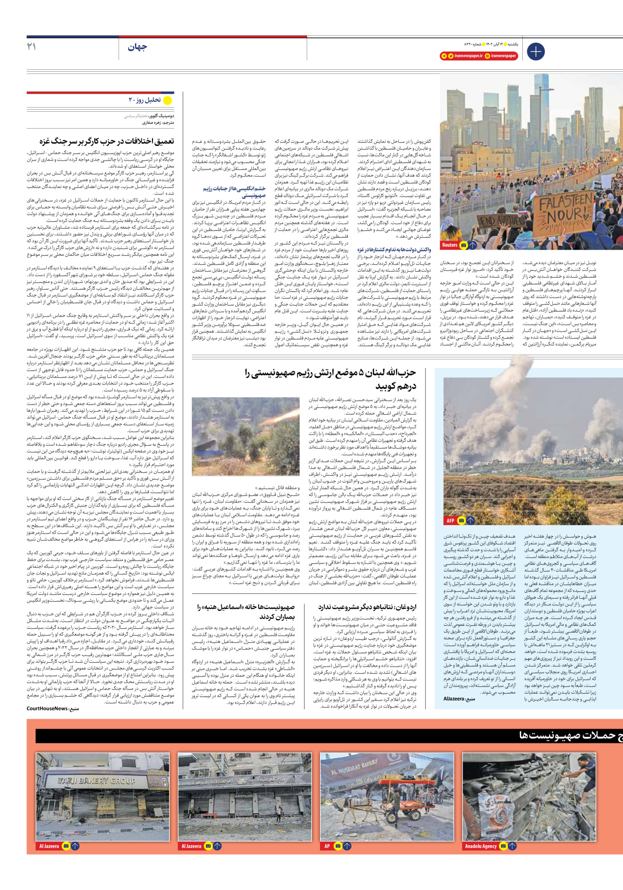 روزنامه ایران - شماره هشت هزار و سیصد و بیست - ۱۴ آبان ۱۴۰۲ - صفحه ۲۱