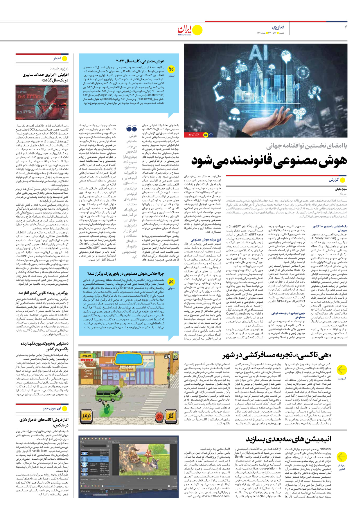 روزنامه ایران - شماره هشت هزار و سیصد و بیست - ۱۴ آبان ۱۴۰۲ - صفحه ۶