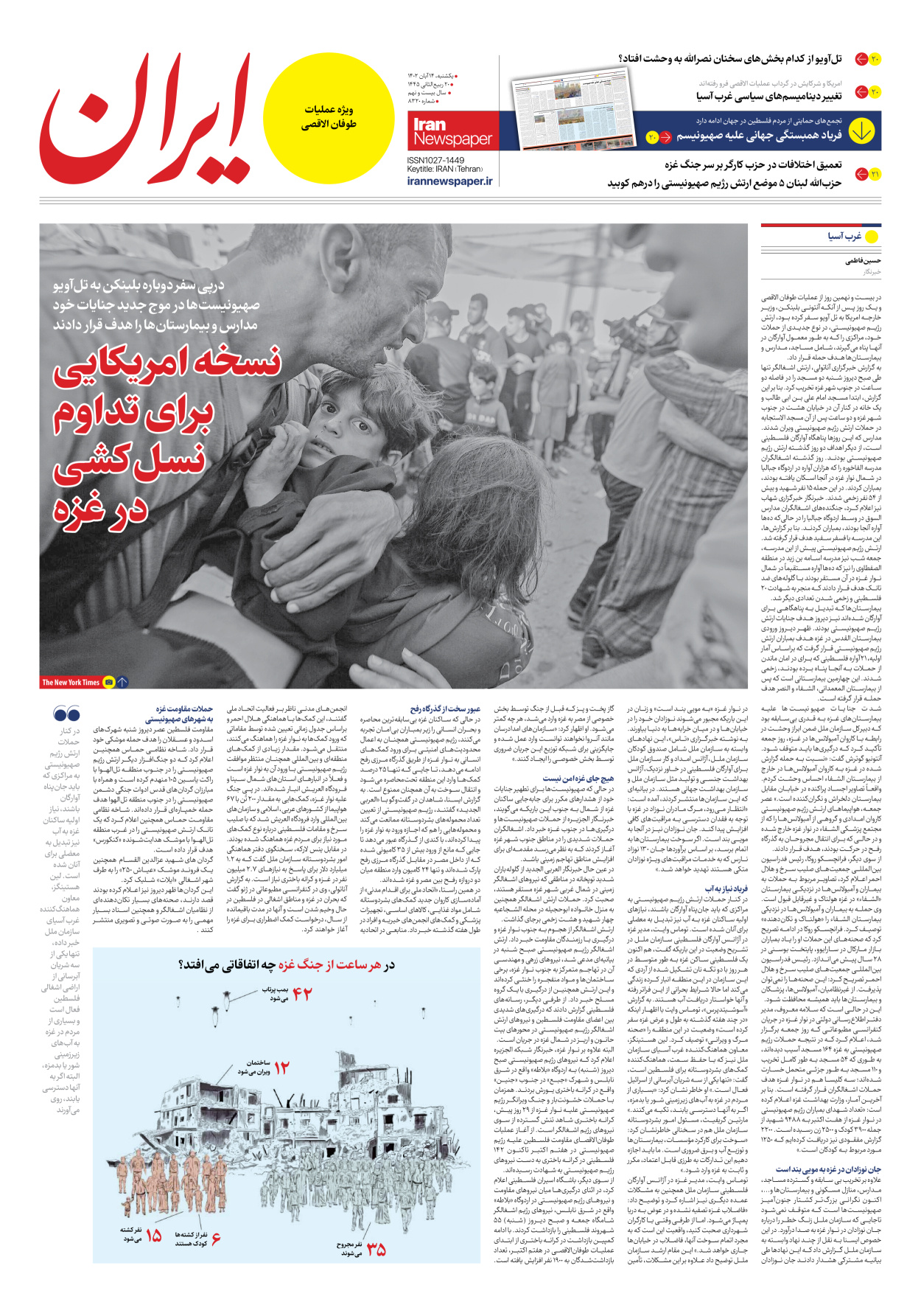 روزنامه ایران - شماره هشت هزار و سیصد و بیست - ۱۴ آبان ۱۴۰۲ - صفحه ۱۹