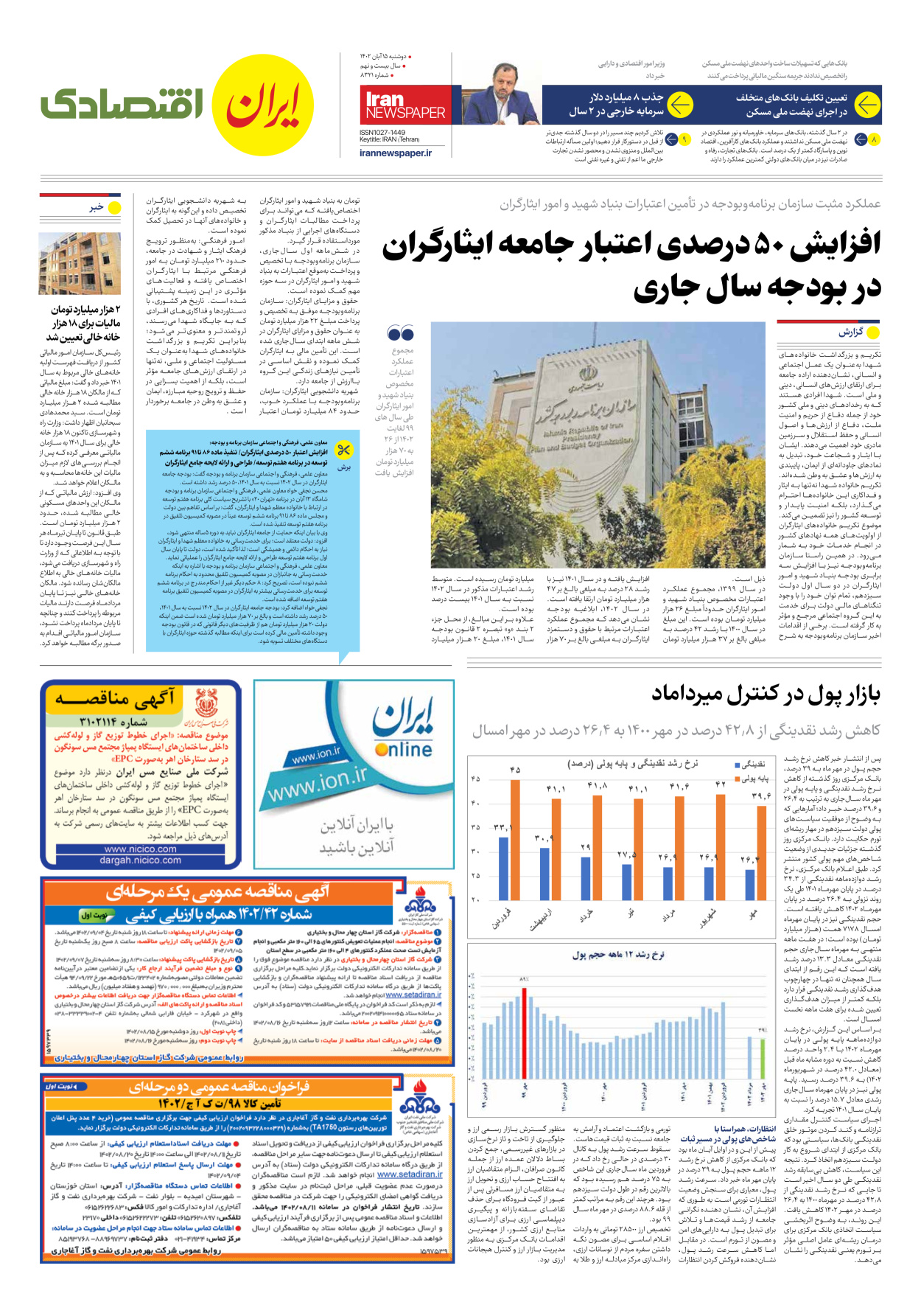 روزنامه ایران - شماره هشت هزار و سیصد و بیست و یک - ۱۵ آبان ۱۴۰۲ - صفحه ۷