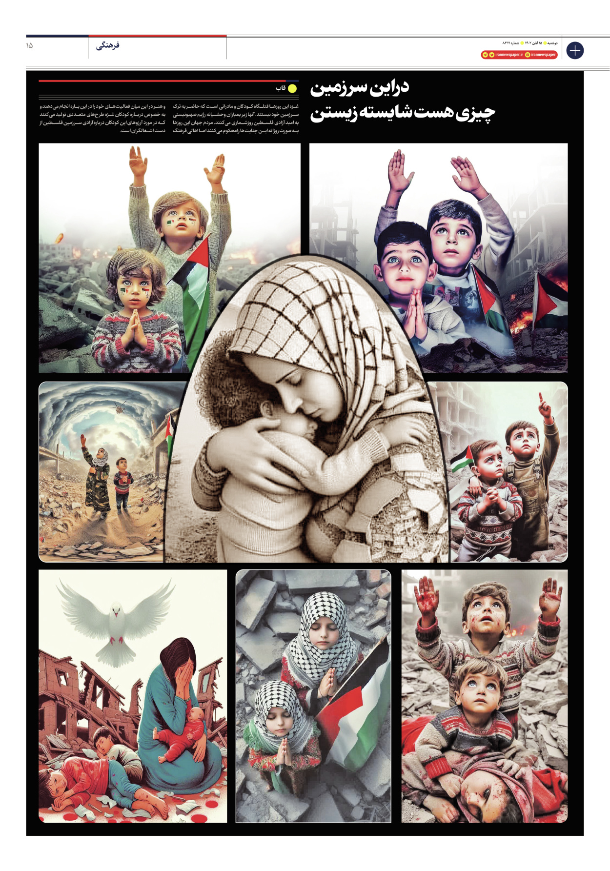 روزنامه ایران - شماره هشت هزار و سیصد و بیست و یک - ۱۵ آبان ۱۴۰۲ - صفحه ۱۵