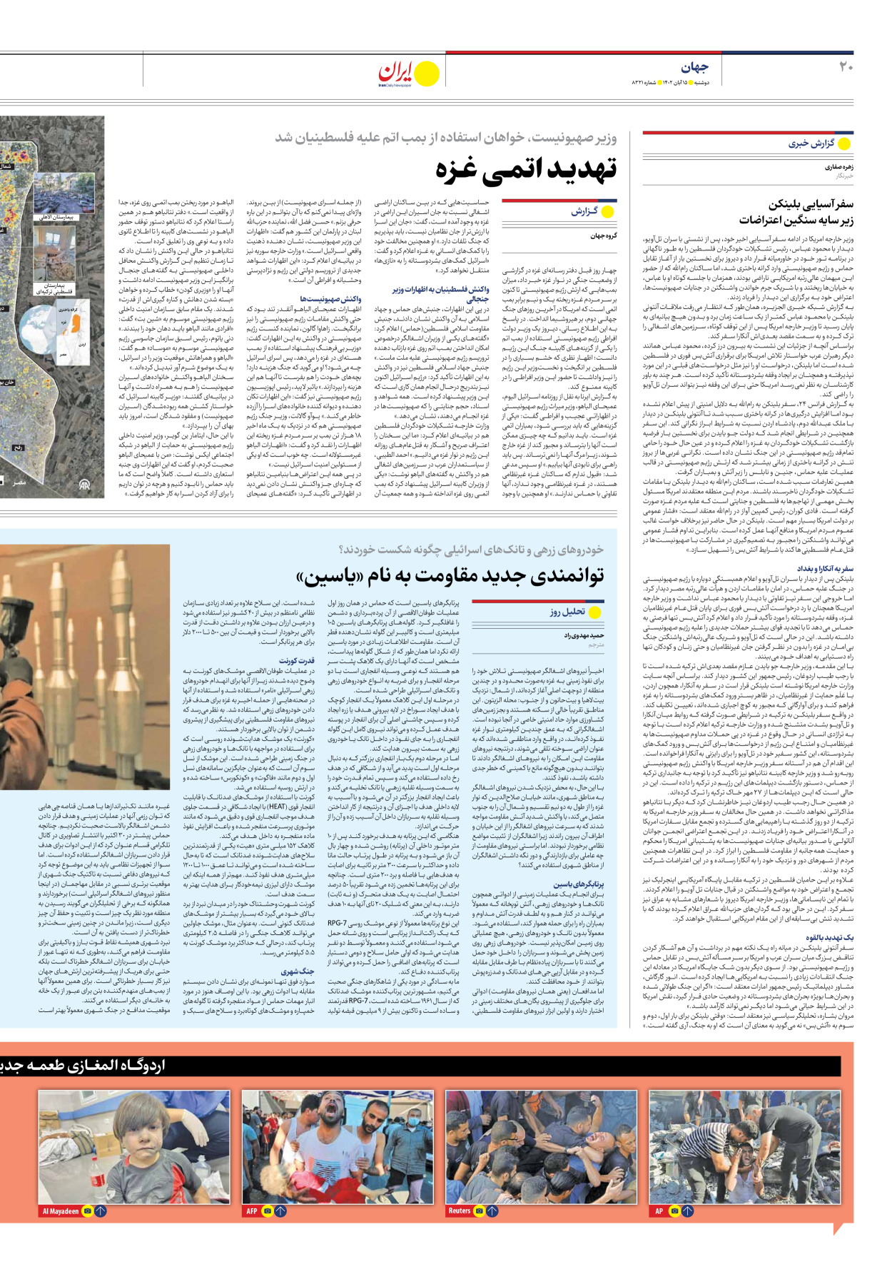 روزنامه ایران - شماره هشت هزار و سیصد و بیست و یک - ۱۵ آبان ۱۴۰۲ - صفحه ۲۰