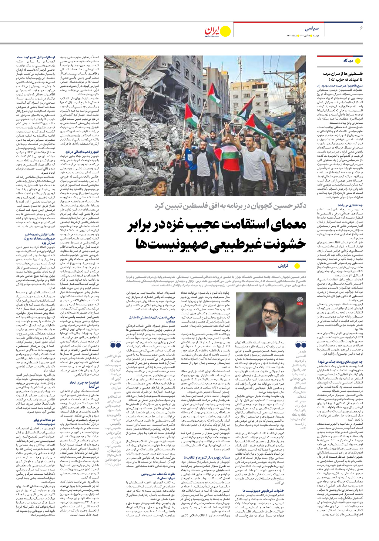 روزنامه ایران - شماره هشت هزار و سیصد و بیست و یک - ۱۵ آبان ۱۴۰۲ - صفحه ۶