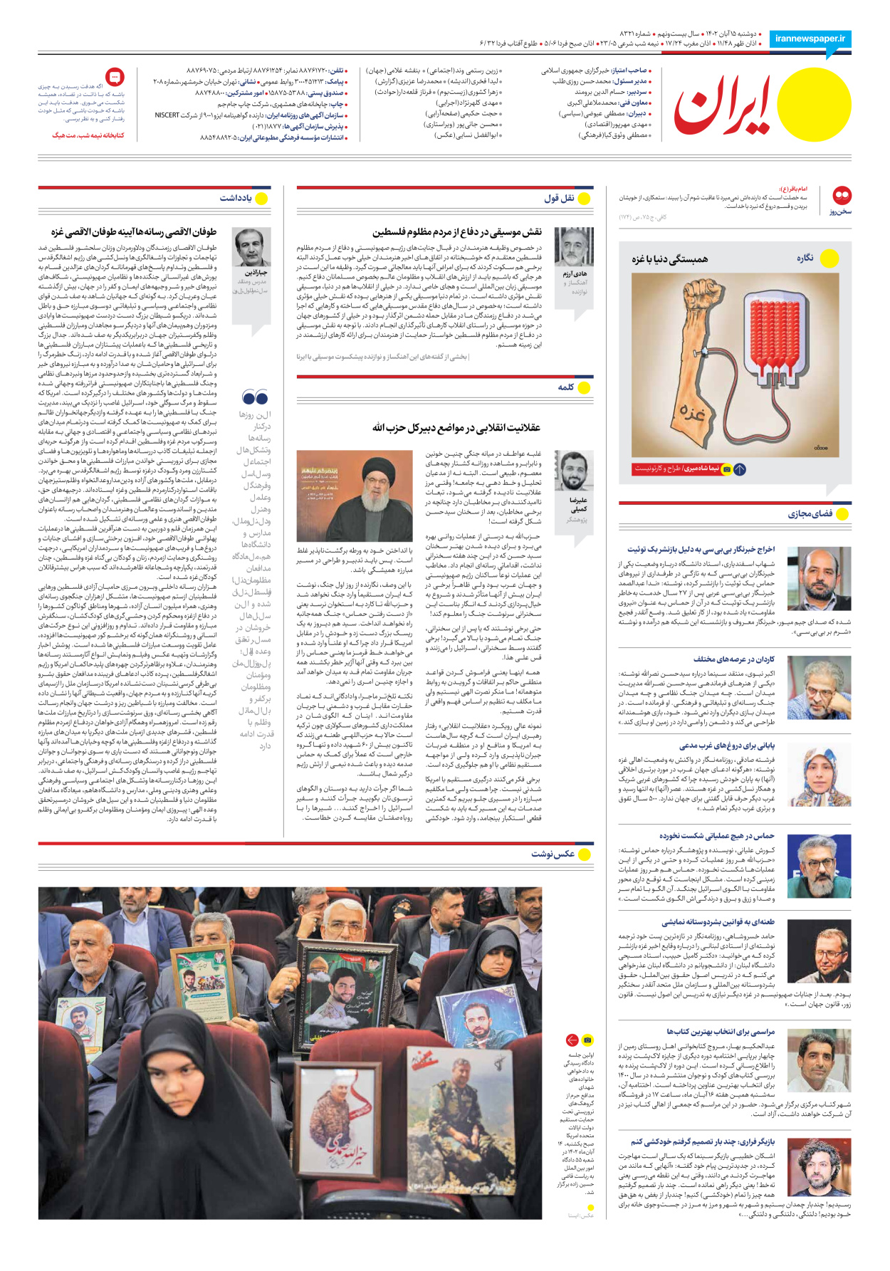 روزنامه ایران - شماره هشت هزار و سیصد و بیست و یک - ۱۵ آبان ۱۴۰۲ - صفحه ۲۴