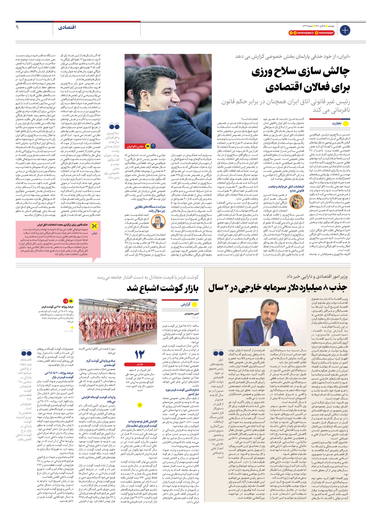 روزنامه ایران - شماره هشت هزار و سیصد و بیست و یک - ۱۵ آبان ۱۴۰۲ - صفحه ۹