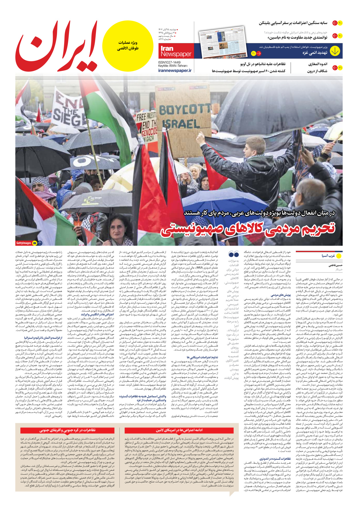 روزنامه ایران - شماره هشت هزار و سیصد و بیست و یک - ۱۵ آبان ۱۴۰۲ - صفحه ۱۹