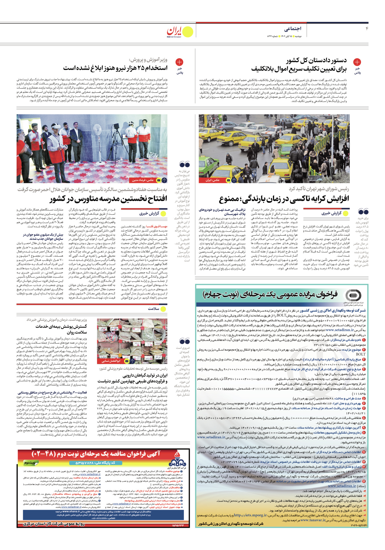 روزنامه ایران - شماره هشت هزار و سیصد و بیست و یک - ۱۵ آبان ۱۴۰۲ - صفحه ۴