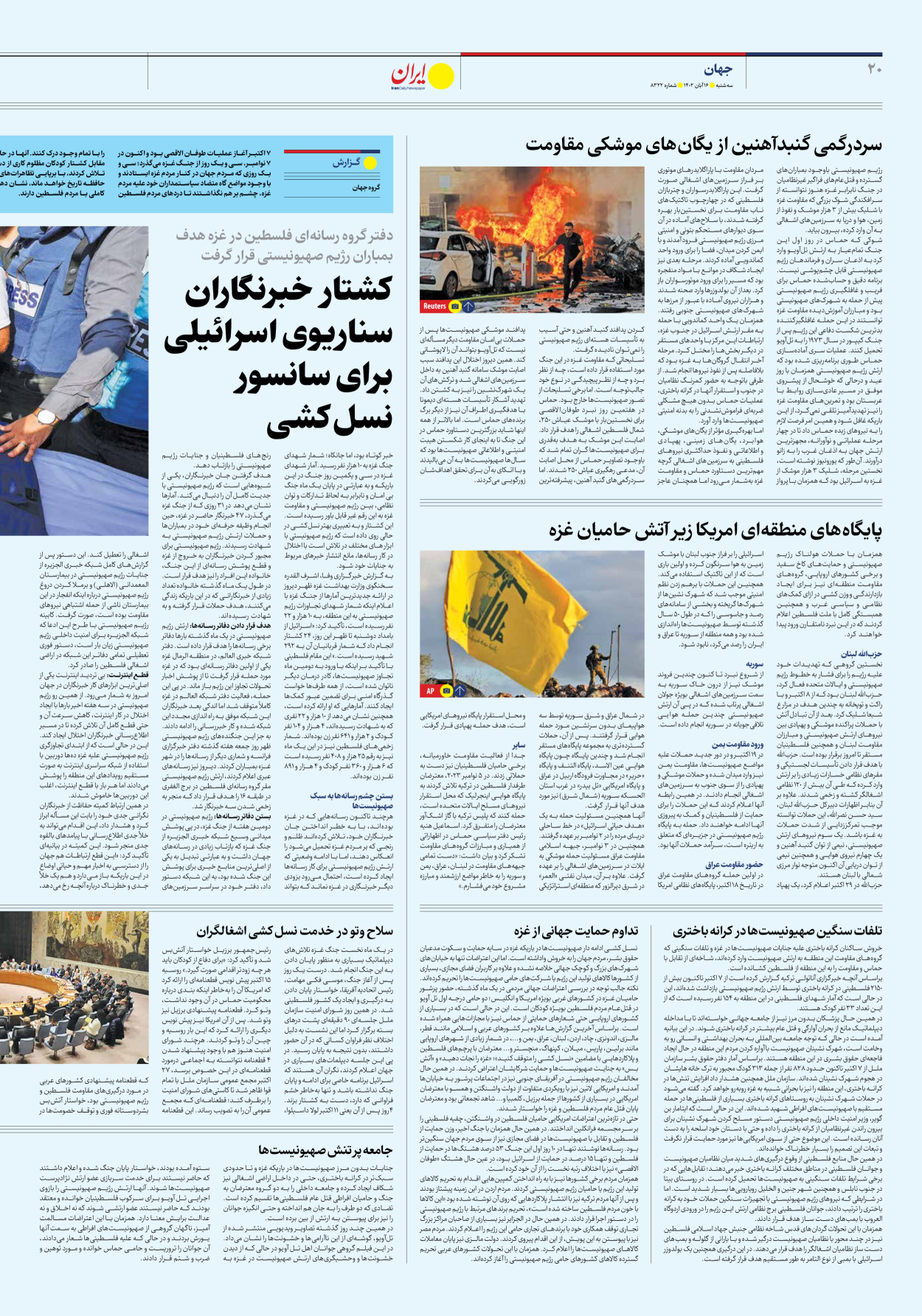 روزنامه ایران - شماره هشت هزار و سیصد و بیست و دو - ۱۶ آبان ۱۴۰۲ - صفحه ۲۰