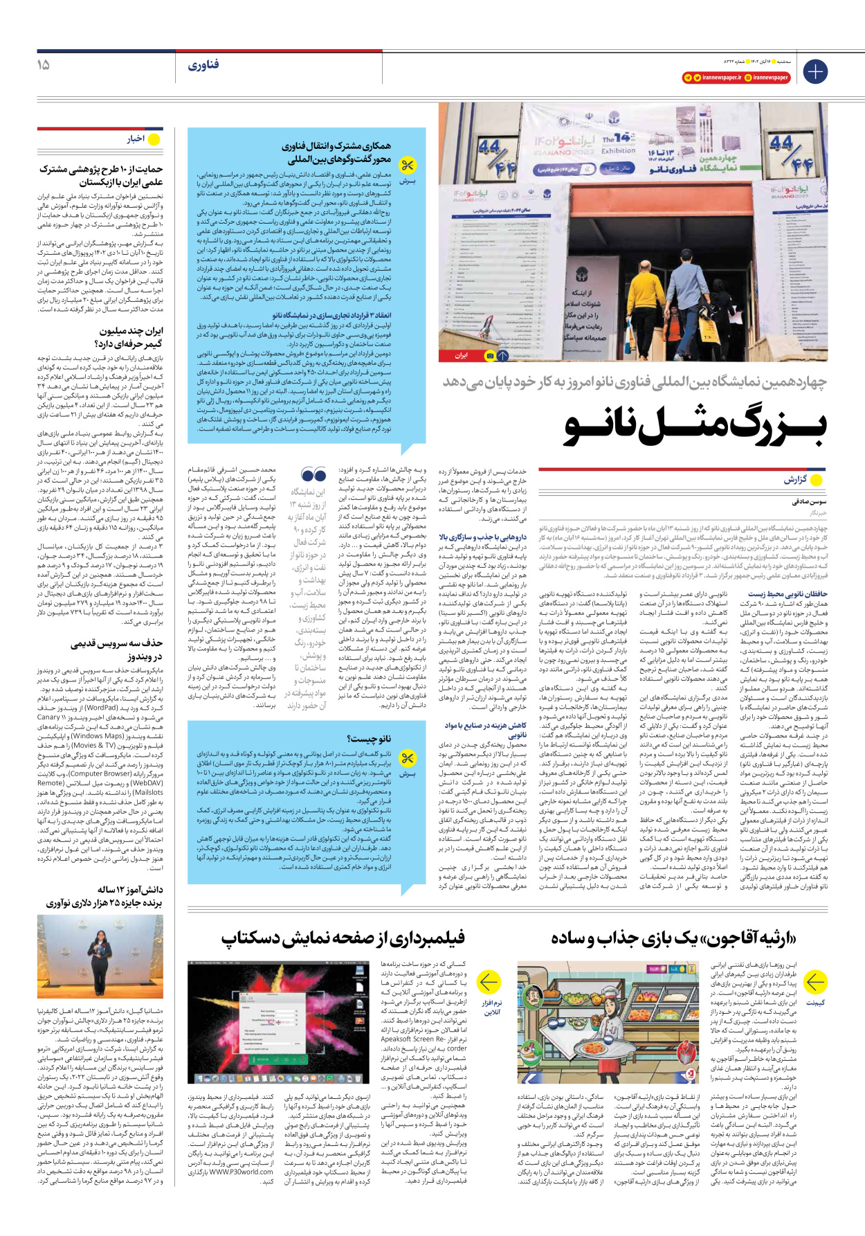 روزنامه ایران - شماره هشت هزار و سیصد و بیست و دو - ۱۶ آبان ۱۴۰۲ - صفحه ۱۵