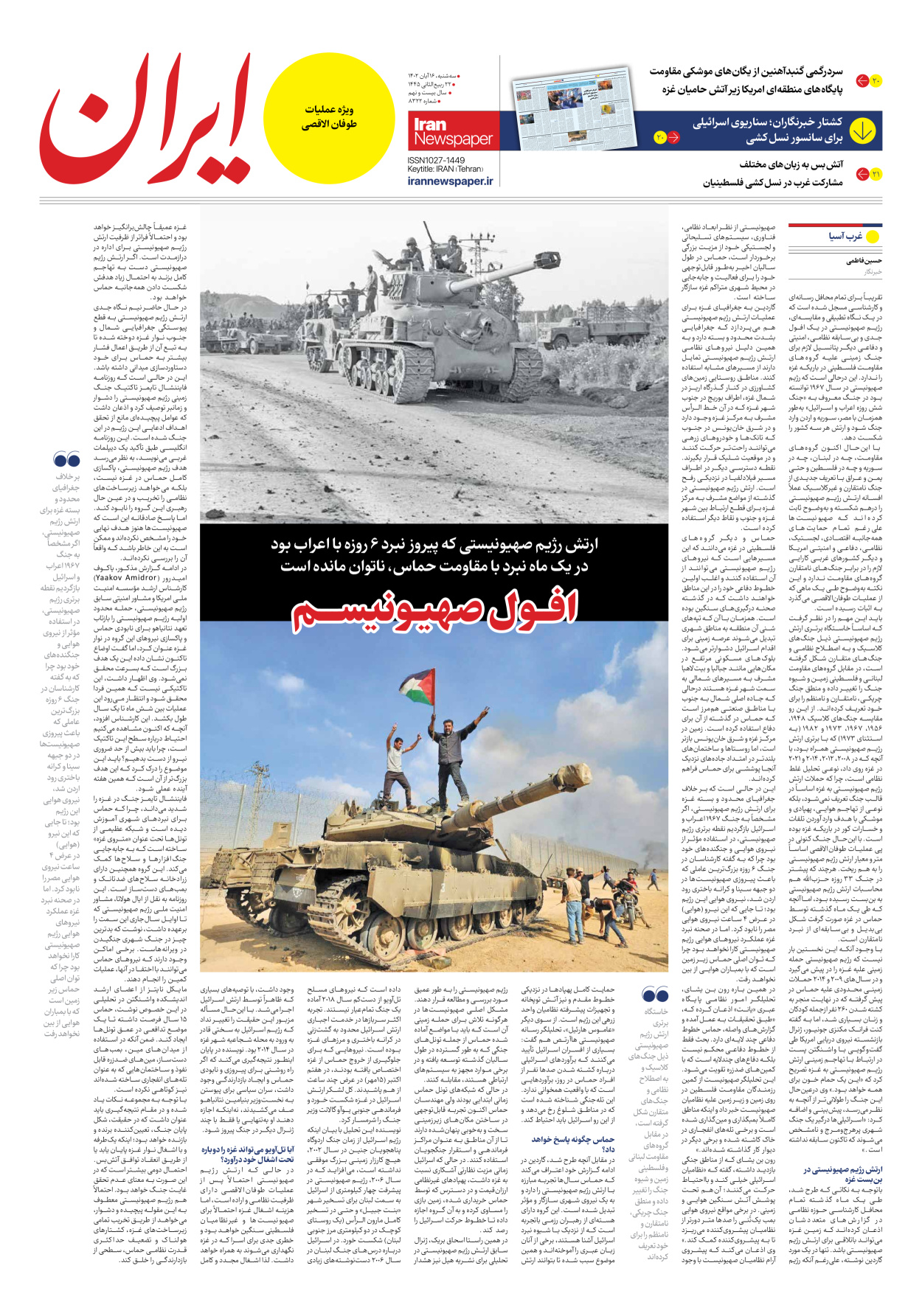 روزنامه ایران - شماره هشت هزار و سیصد و بیست و دو - ۱۶ آبان ۱۴۰۲ - صفحه ۱۹