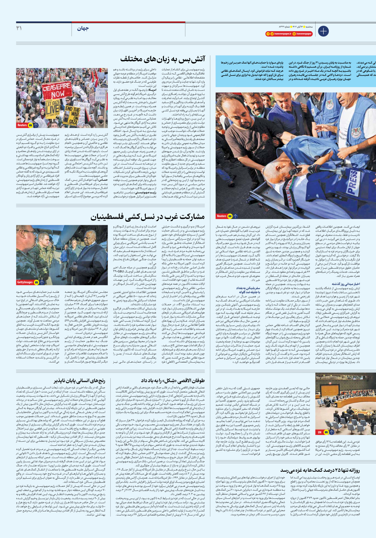 روزنامه ایران - شماره هشت هزار و سیصد و بیست و دو - ۱۶ آبان ۱۴۰۲ - صفحه ۲۱
