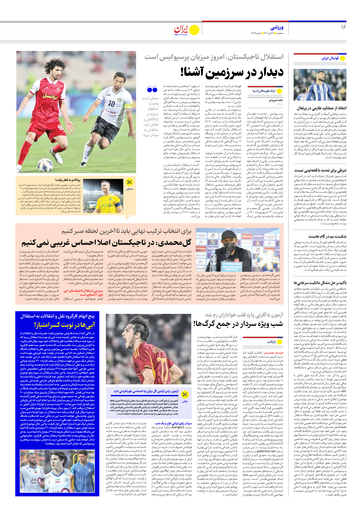 روزنامه ایران - شماره هشت هزار و سیصد و بیست و دو - ۱۶ آبان ۱۴۰۲ - صفحه ۱۶