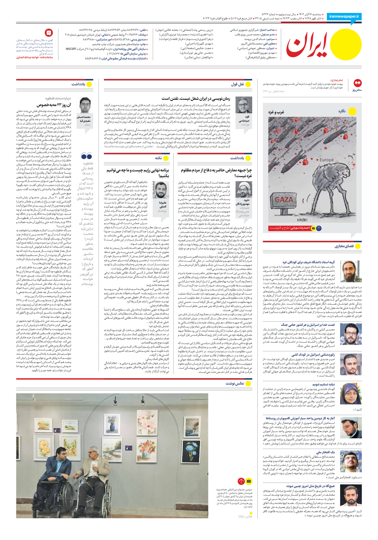 روزنامه ایران - شماره هشت هزار و سیصد و بیست و دو - ۱۶ آبان ۱۴۰۲ - صفحه ۲۴