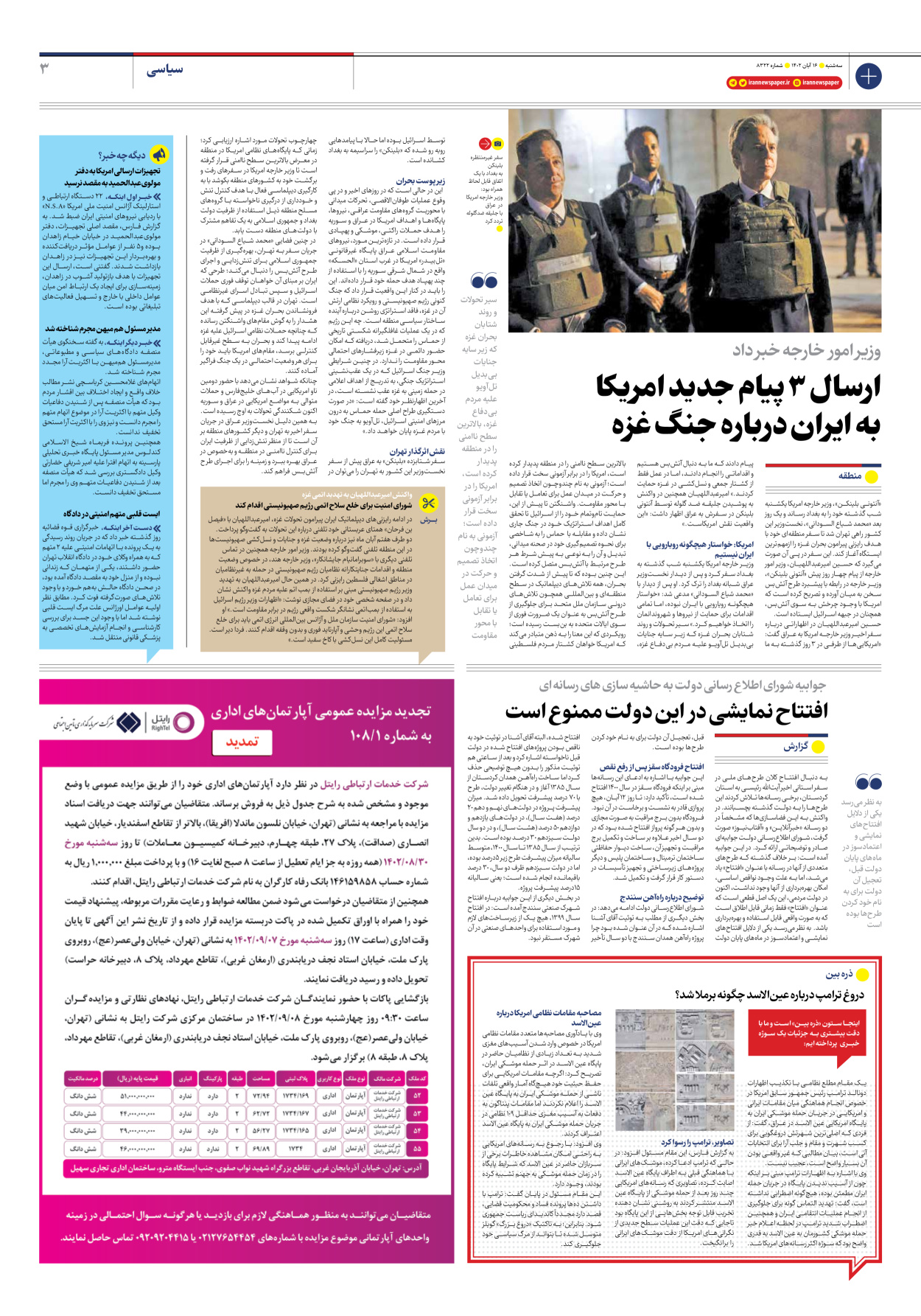 روزنامه ایران - شماره هشت هزار و سیصد و بیست و دو - ۱۶ آبان ۱۴۰۲ - صفحه ۳