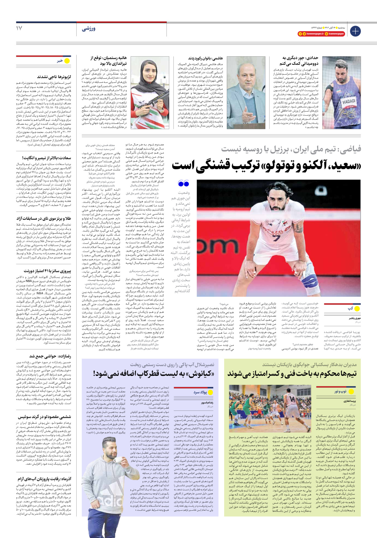 روزنامه ایران - شماره هشت هزار و سیصد و بیست و دو - ۱۶ آبان ۱۴۰۲ - صفحه ۱۷