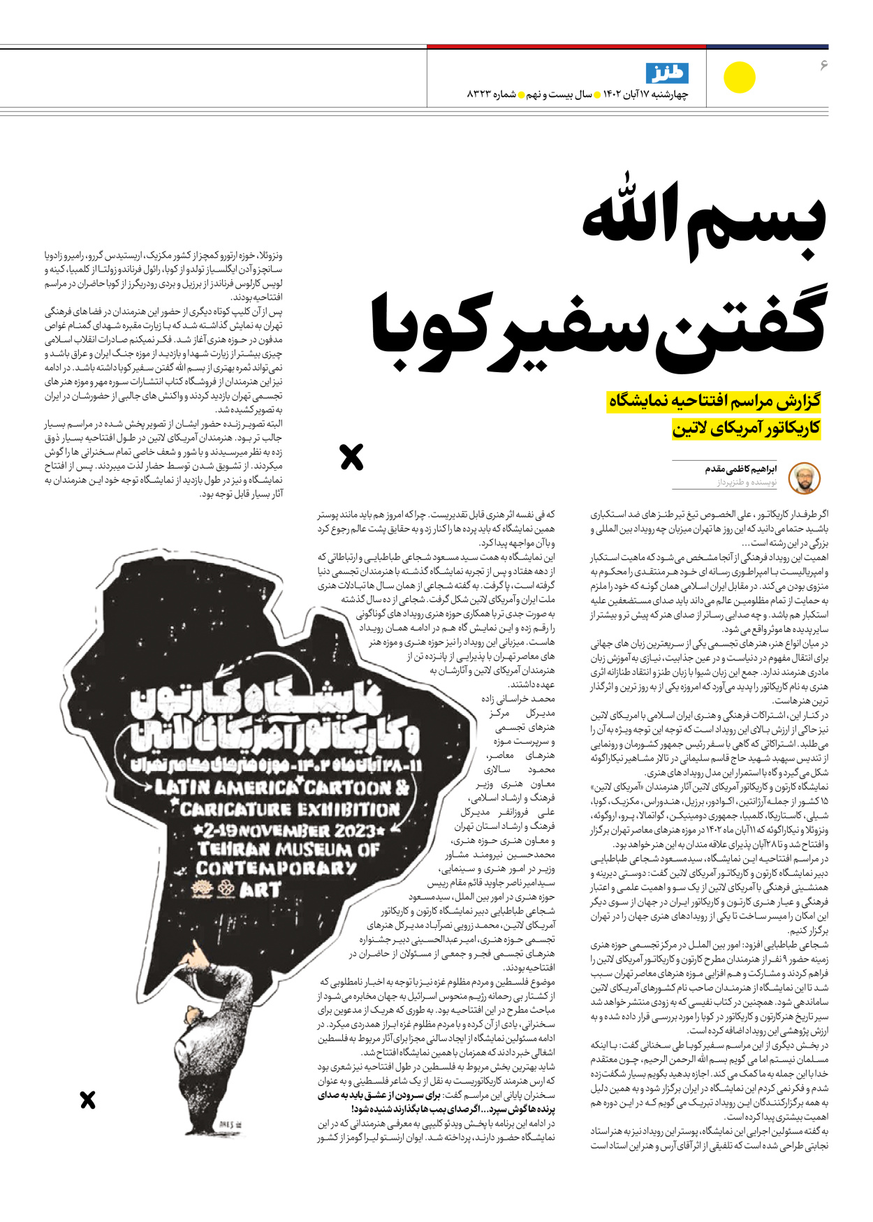 روزنامه ایران - ویژه نامه ایران طنز۸۳۲۳ - ۱۷ آبان ۱۴۰۲ - صفحه ۶