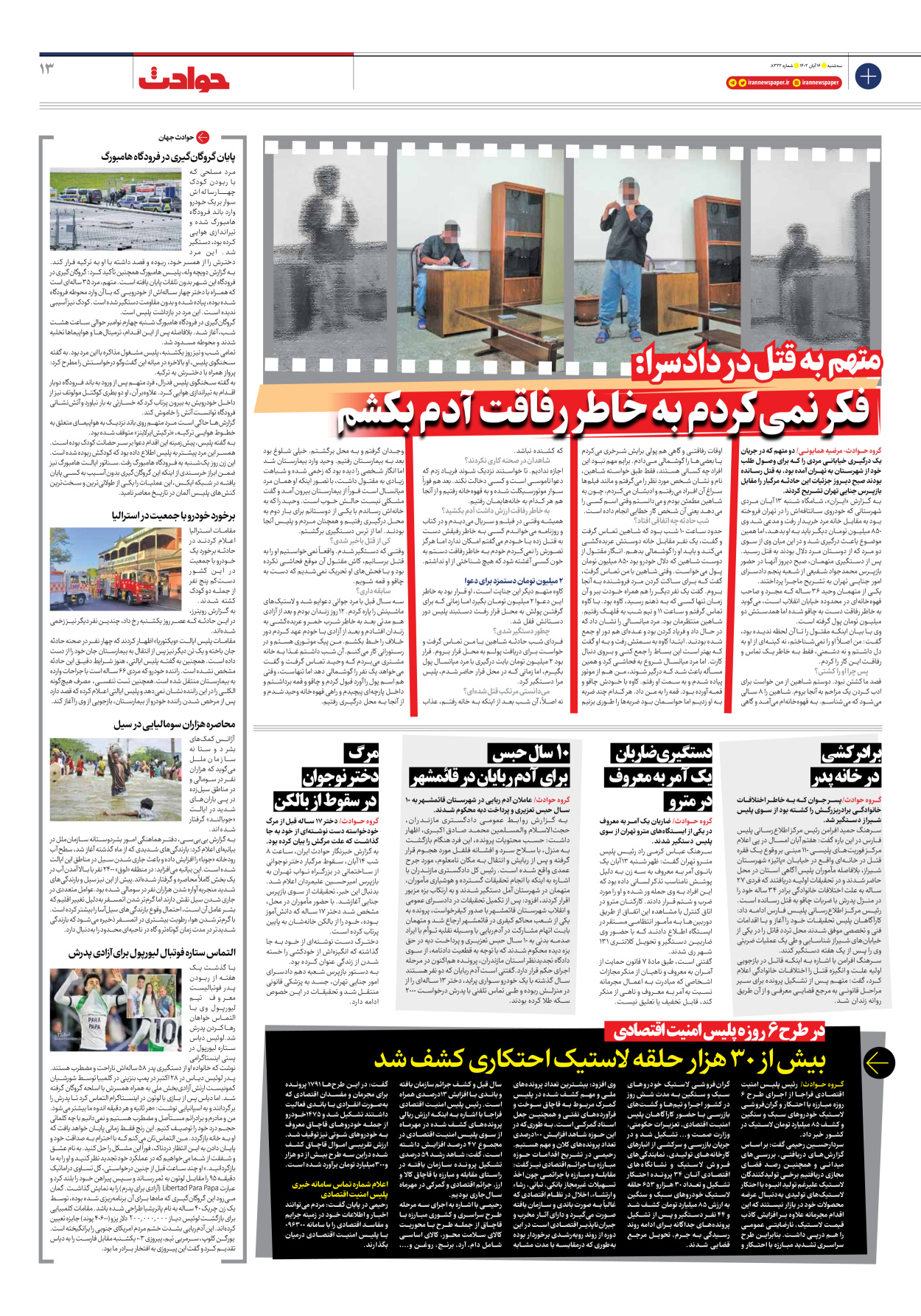 روزنامه ایران - شماره هشت هزار و سیصد و بیست و دو - ۱۶ آبان ۱۴۰۲ - صفحه ۱۳