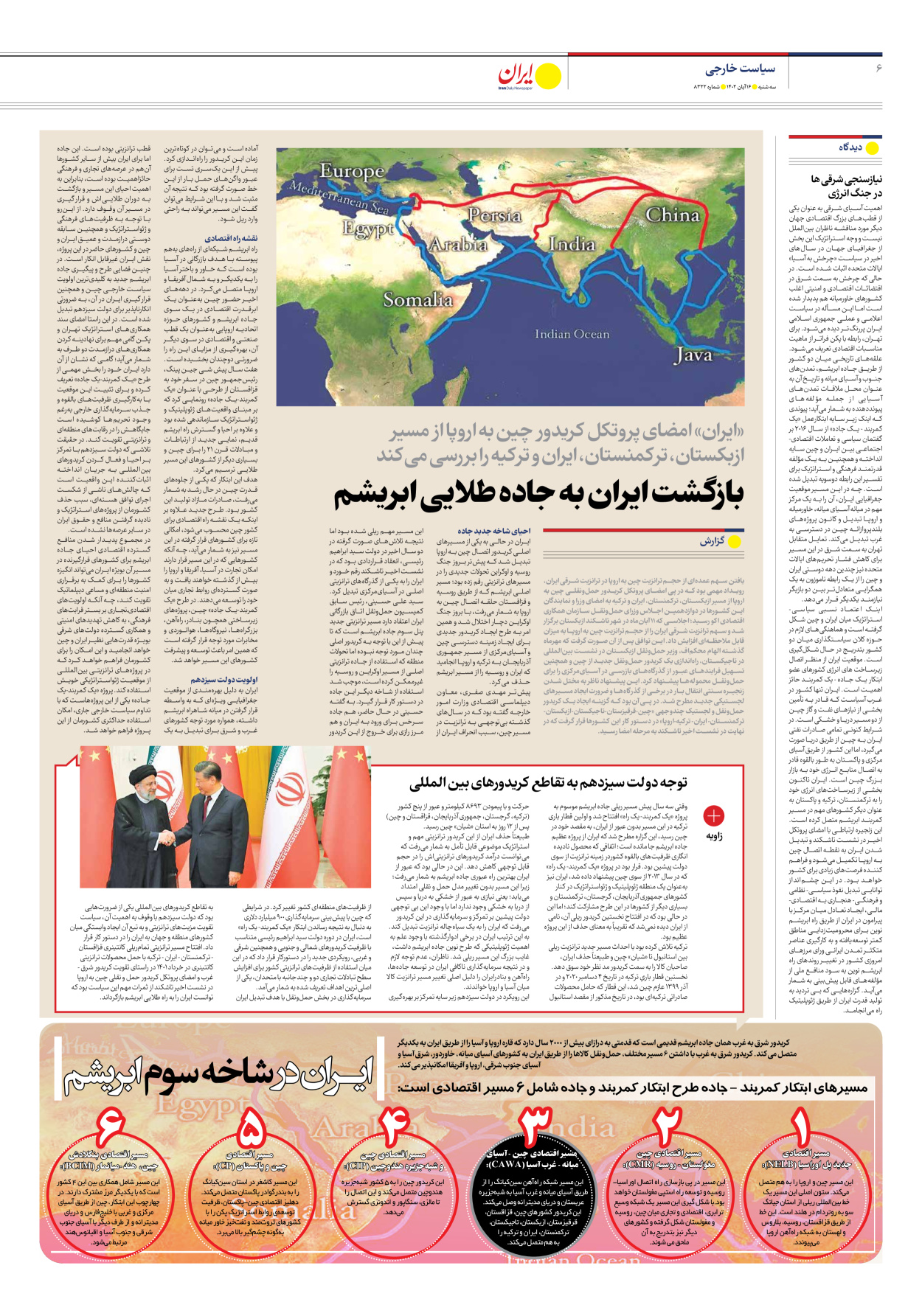 روزنامه ایران - شماره هشت هزار و سیصد و بیست و دو - ۱۶ آبان ۱۴۰۲ - صفحه ۶