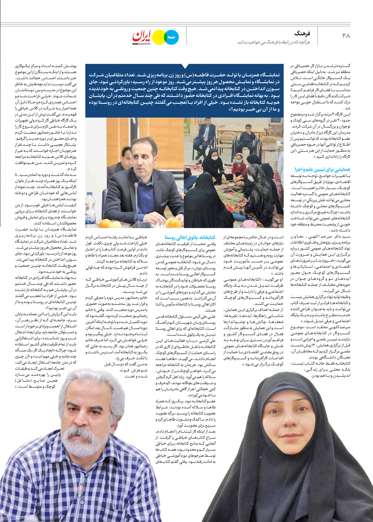 روزنامه ایران - ویژه نامه جمعه۴۸ - ۱۸ آبان ۱۴۰۲ - صفحه ۲۸