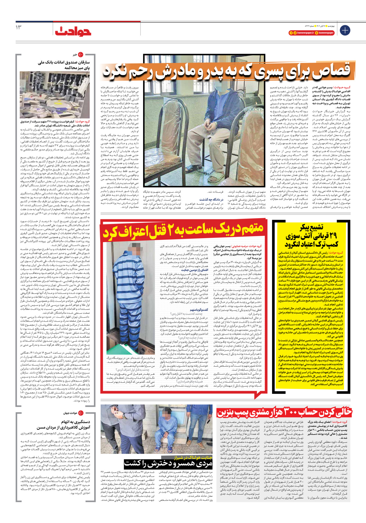 روزنامه ایران - شماره هشت هزار و سیصد و بیست و سه - ۱۷ آبان ۱۴۰۲ - صفحه ۱۳