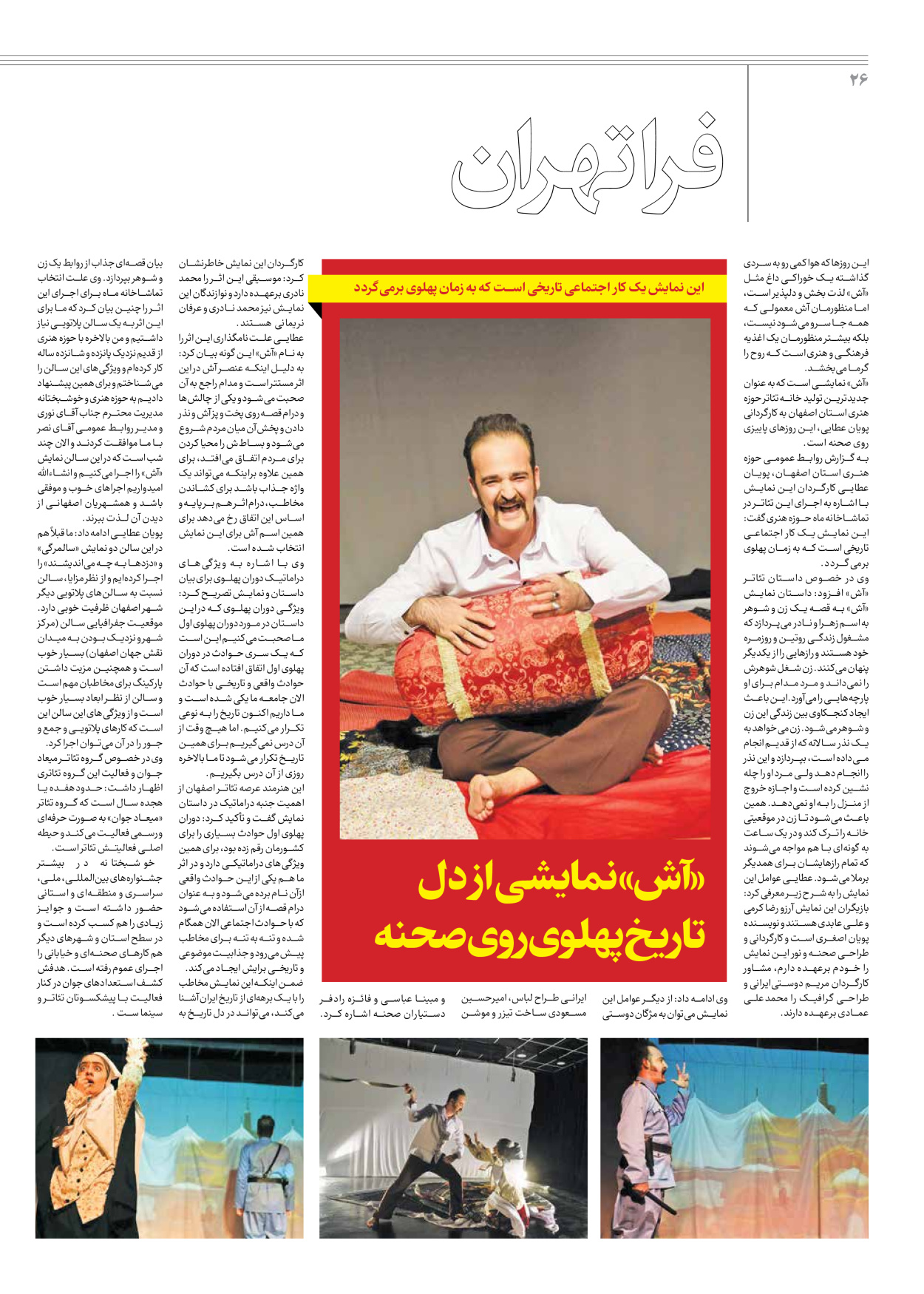 روزنامه ایران - ویژه نامه جمعه۴۸ - ۱۸ آبان ۱۴۰۲ - صفحه ۲۶