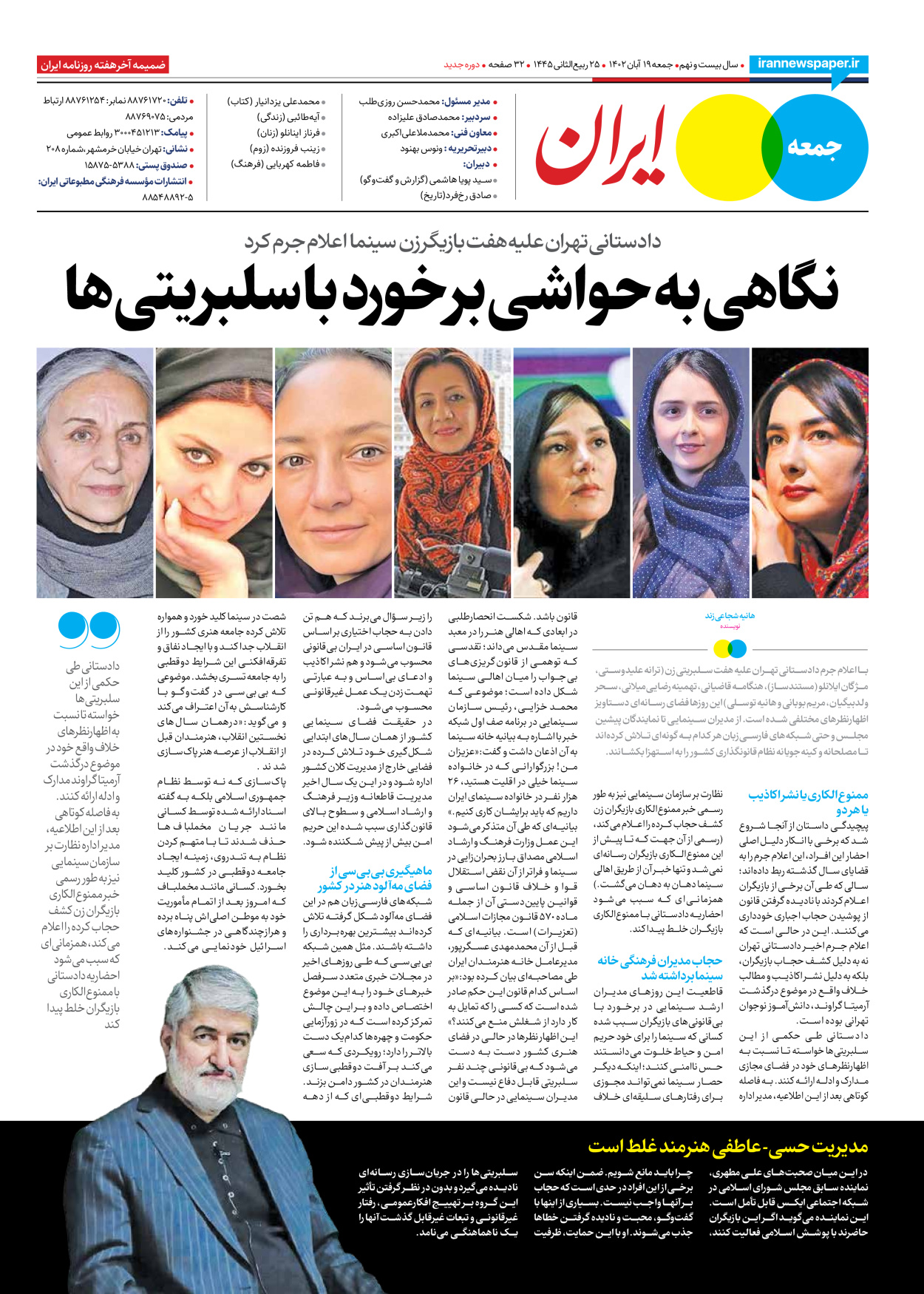 روزنامه ایران - ویژه نامه جمعه۴۸ - ۱۸ آبان ۱۴۰۲ - صفحه ۳۲
