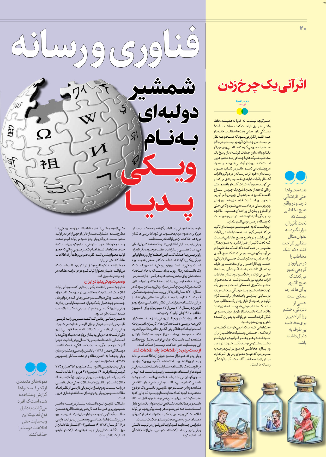 روزنامه ایران - ویژه نامه جمعه۴۸ - ۱۸ آبان ۱۴۰۲ - صفحه ۲۰