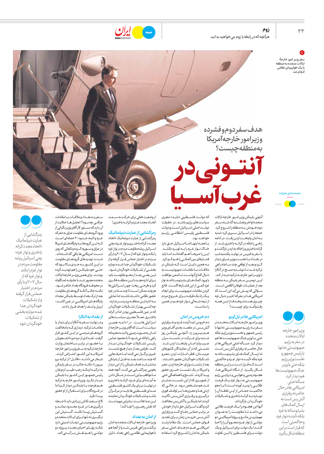 روزنامه ایران - ویژه نامه جمعه۴۸ - ۱۸ آبان ۱۴۰۲ - صفحه ۲۲