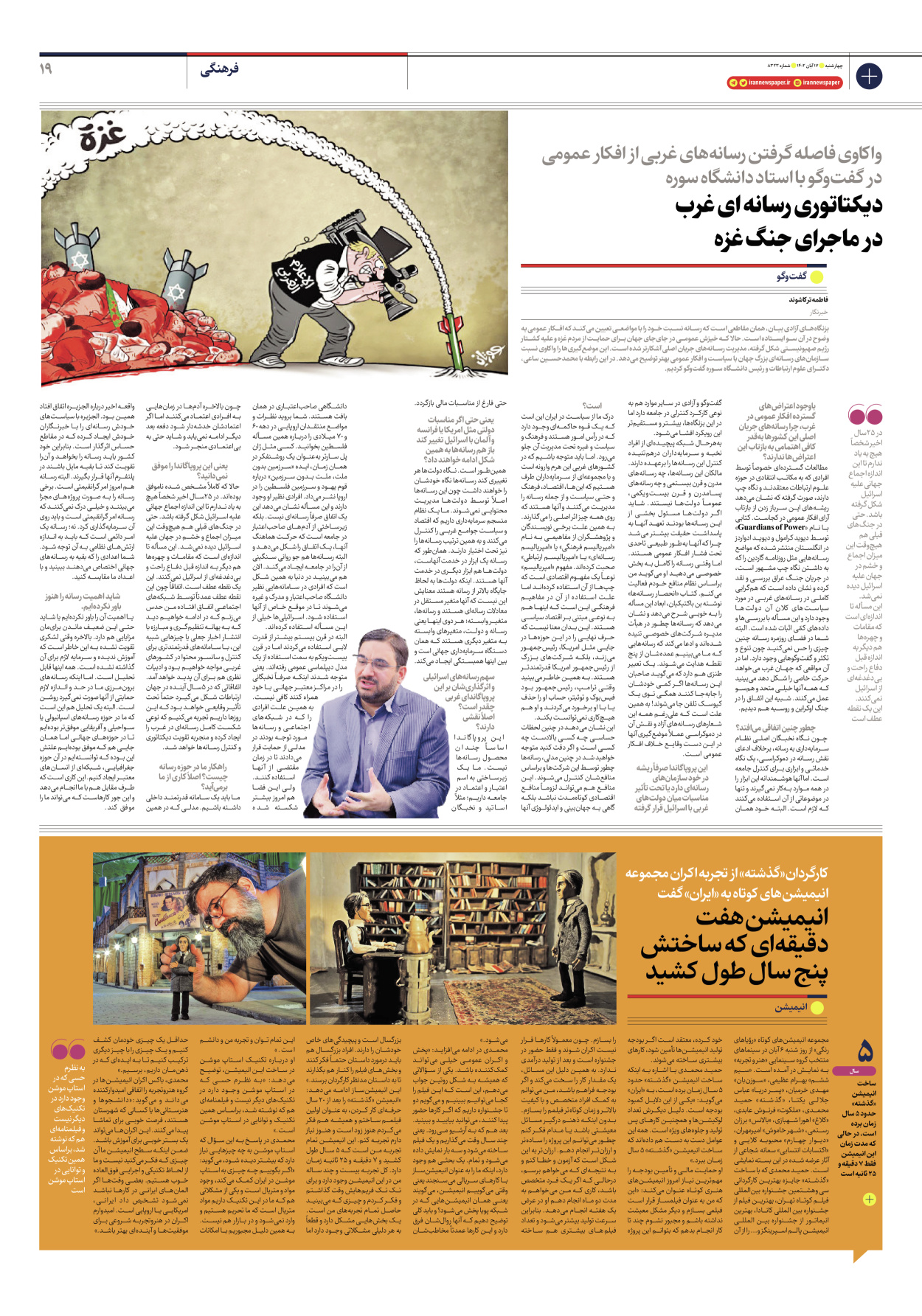 روزنامه ایران - شماره هشت هزار و سیصد و بیست و سه - ۱۷ آبان ۱۴۰۲ - صفحه ۱۹
