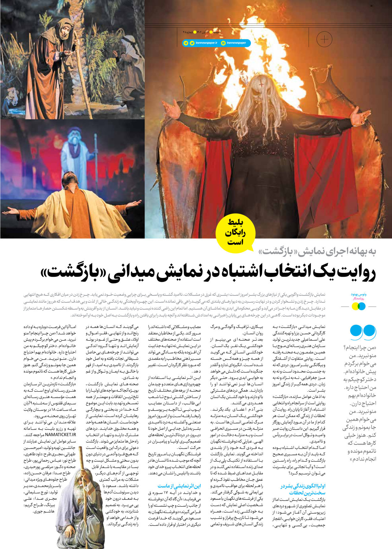 روزنامه ایران - ویژه نامه جمعه۴۸ - ۱۸ آبان ۱۴۰۲ - صفحه ۲۹