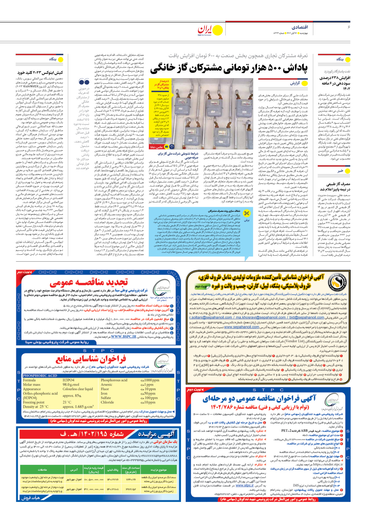 روزنامه ایران - شماره هشت هزار و سیصد و بیست و سه - ۱۷ آبان ۱۴۰۲ - صفحه ۶