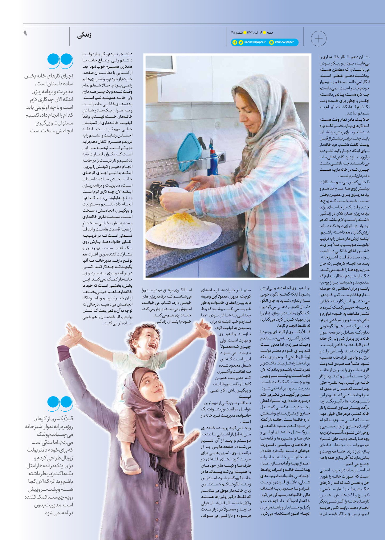 روزنامه ایران - ویژه نامه جمعه۴۸ - ۱۸ آبان ۱۴۰۲ - صفحه ۹