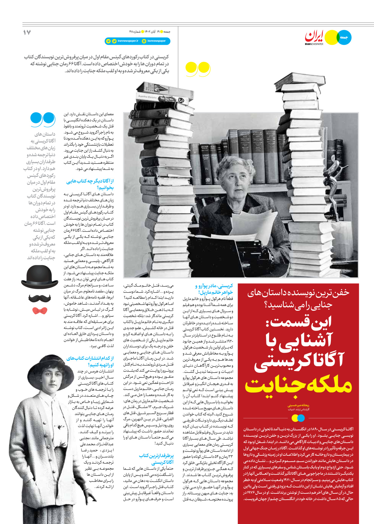 روزنامه ایران - ویژه نامه جمعه۴۸ - ۱۸ آبان ۱۴۰۲ - صفحه ۱۷