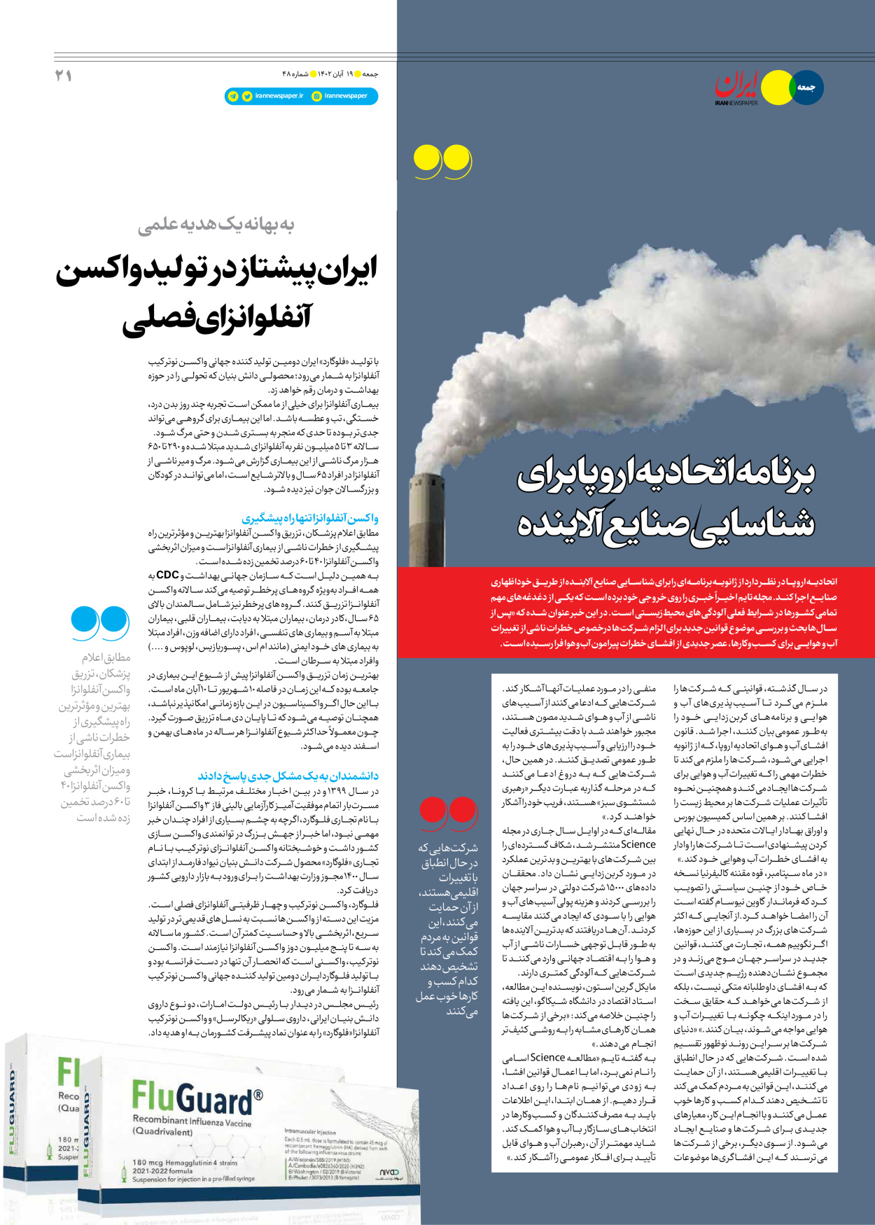 روزنامه ایران - ویژه نامه جمعه۴۸ - ۱۸ آبان ۱۴۰۲ - صفحه ۲۱
