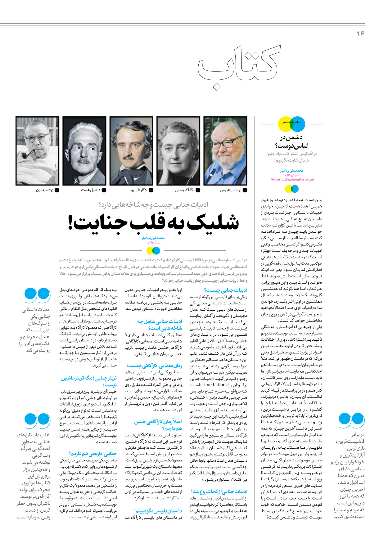 روزنامه ایران - ویژه نامه جمعه۴۸ - ۱۸ آبان ۱۴۰۲ - صفحه ۱۶
