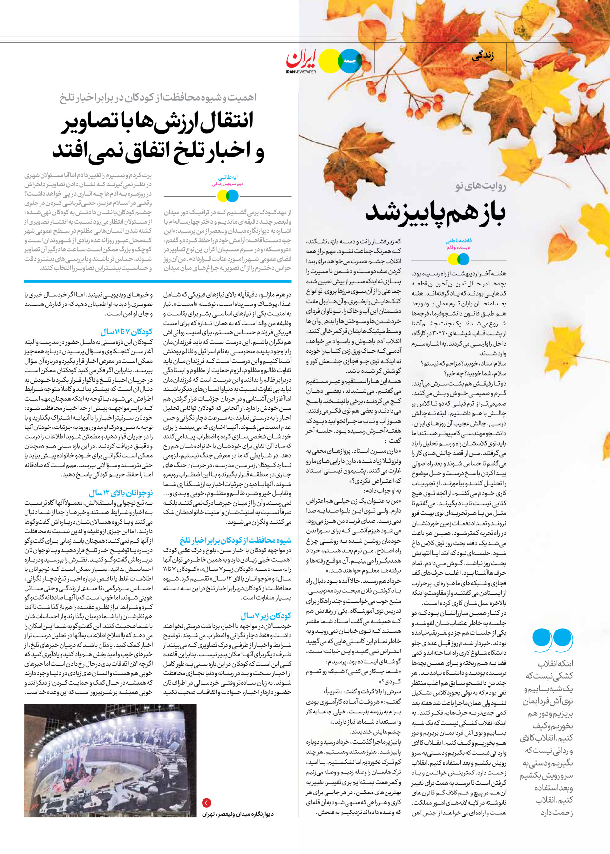 روزنامه ایران - ویژه نامه جمعه۴۸ - ۱۸ آبان ۱۴۰۲ - صفحه ۶