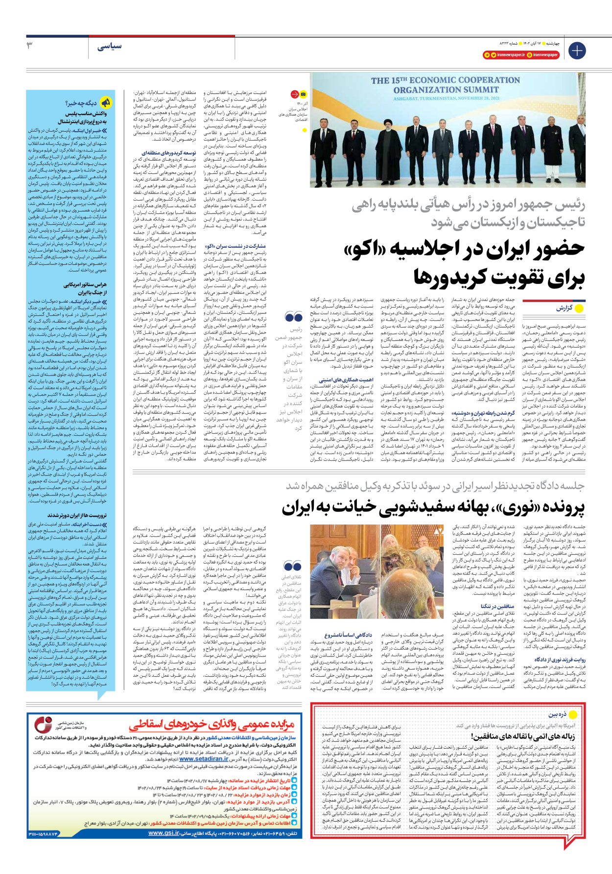روزنامه ایران - شماره هشت هزار و سیصد و بیست و سه - ۱۷ آبان ۱۴۰۲ - صفحه ۳
