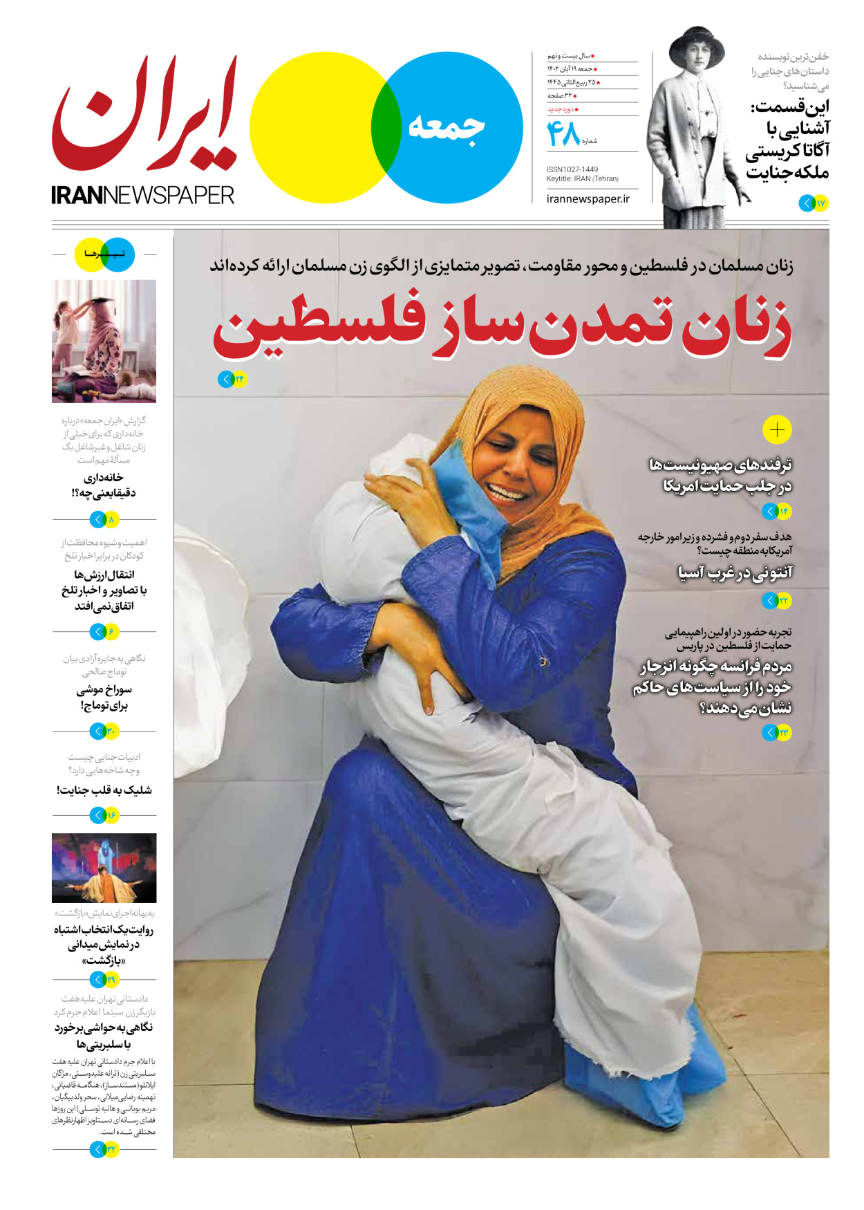 روزنامه ایران - ویژه نامه جمعه۴۸ - ۱۸ آبان ۱۴۰۲