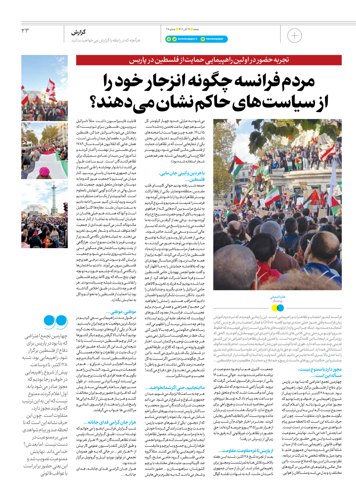 روزنامه ایران - ویژه نامه جمعه۴۸ - ۱۸ آبان ۱۴۰۲ - صفحه ۲۳