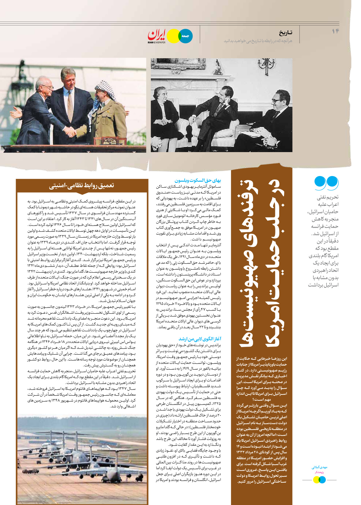 روزنامه ایران - ویژه نامه جمعه۴۸ - ۱۸ آبان ۱۴۰۲ - صفحه ۱۴