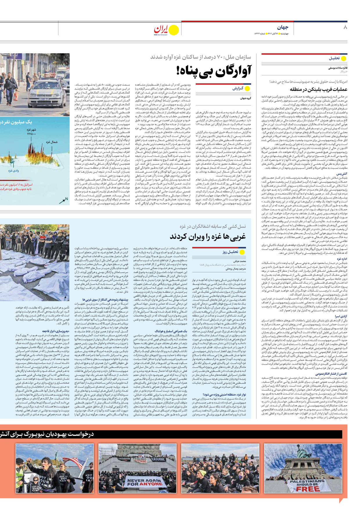 روزنامه ایران - شماره هشت هزار و سیصد و بیست و سه - ۱۷ آبان ۱۴۰۲ - صفحه ۸