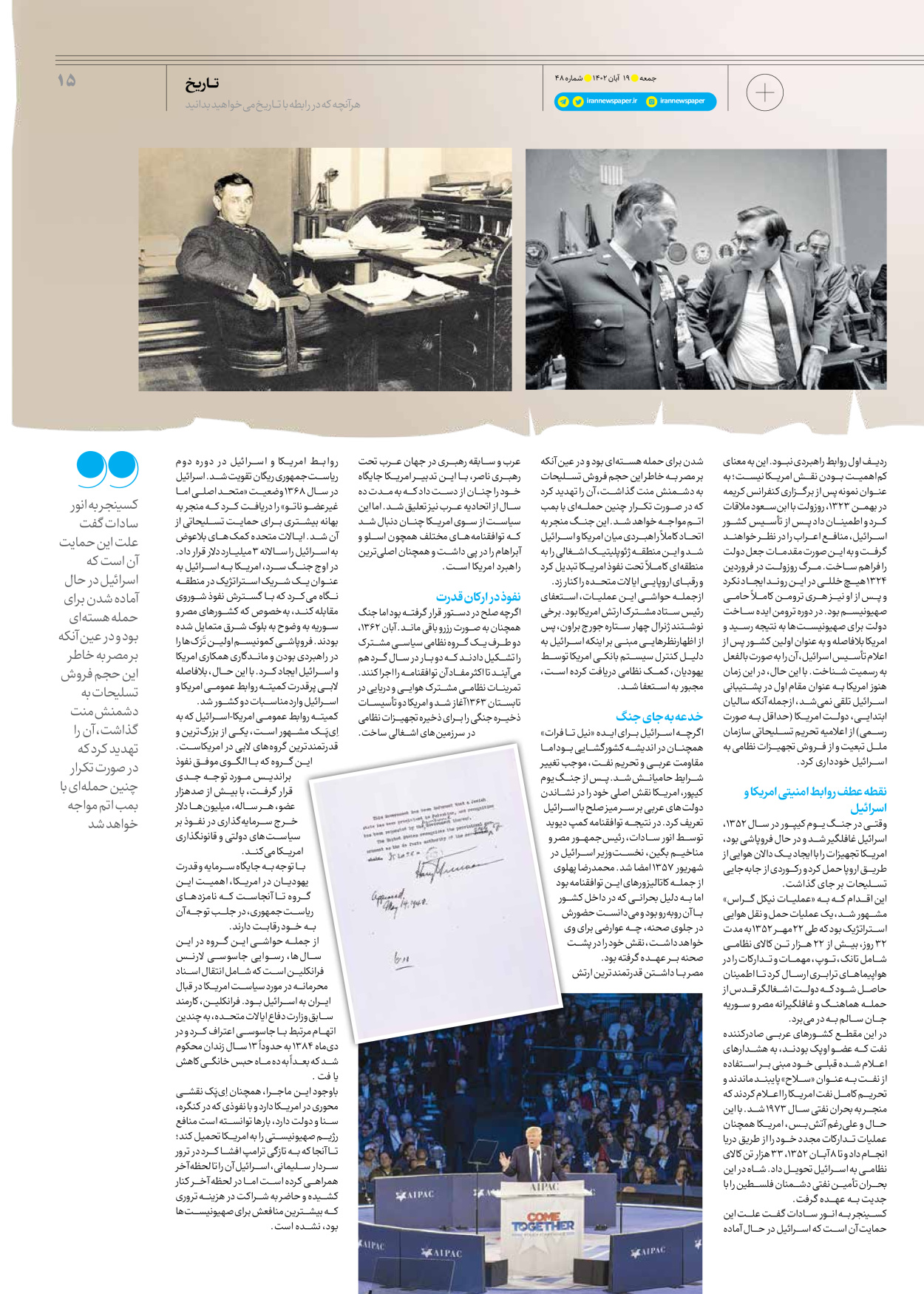 روزنامه ایران - ویژه نامه جمعه۴۸ - ۱۸ آبان ۱۴۰۲ - صفحه ۱۵
