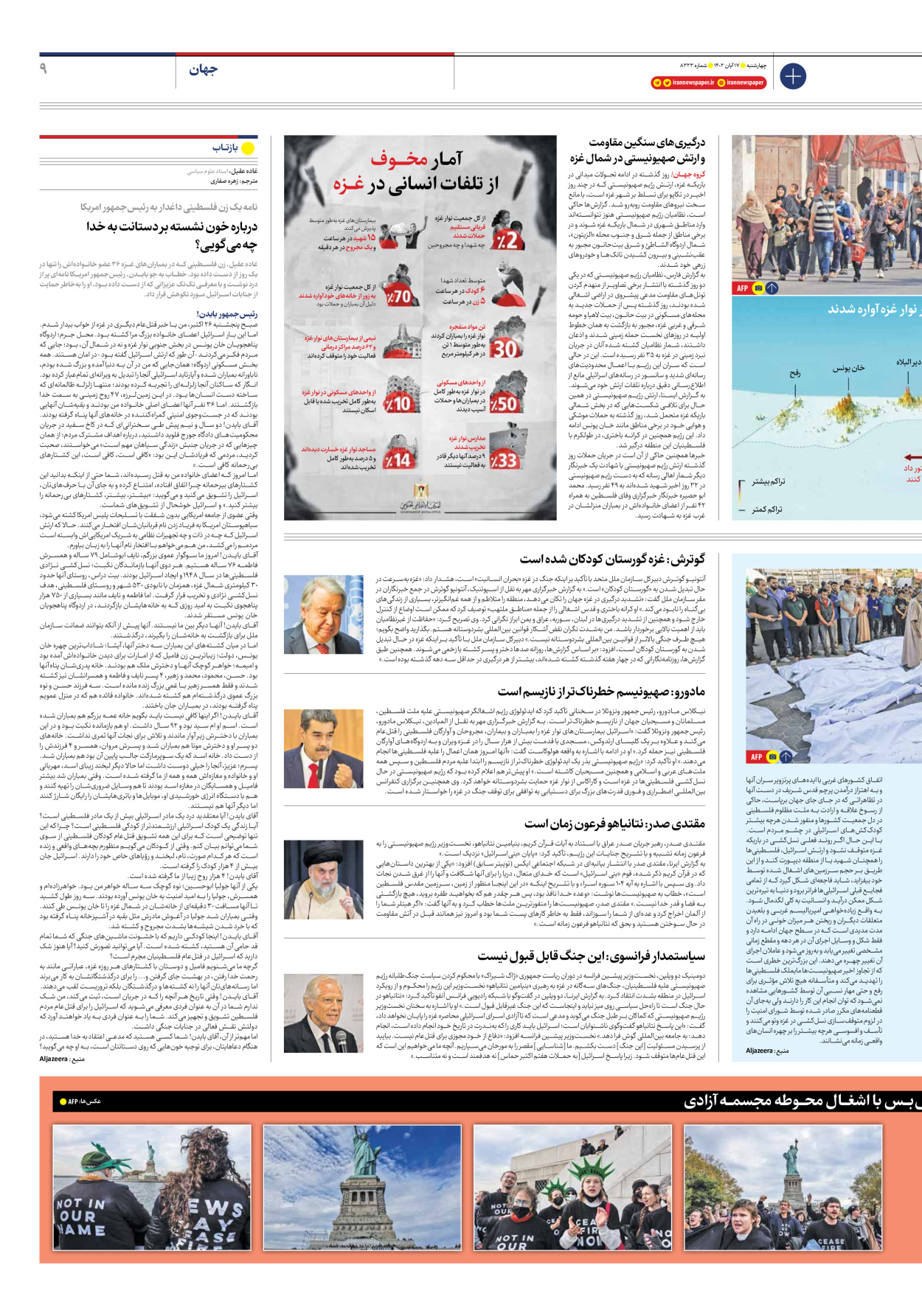 روزنامه ایران - شماره هشت هزار و سیصد و بیست و سه - ۱۷ آبان ۱۴۰۲ - صفحه ۹