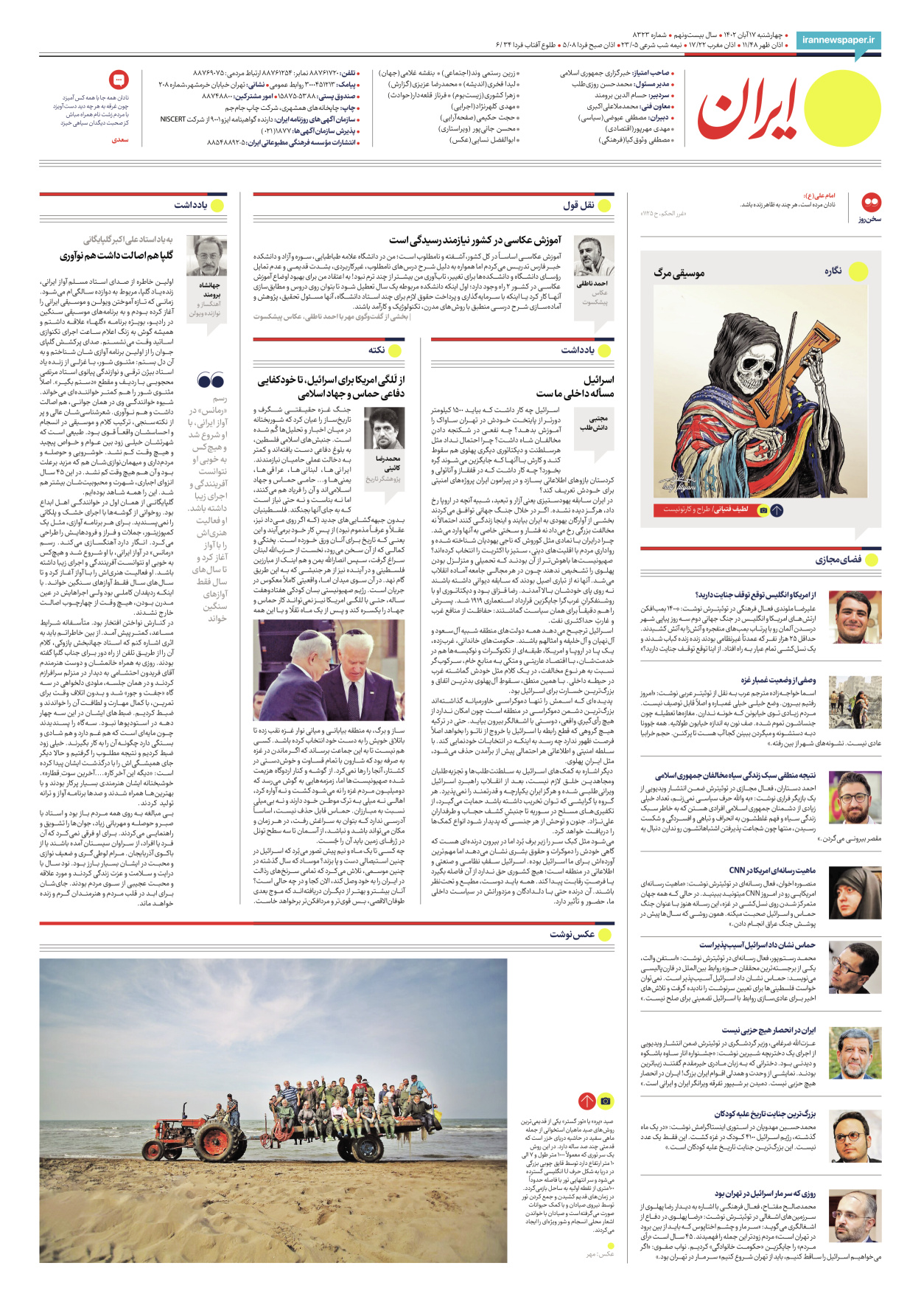 روزنامه ایران - شماره هشت هزار و سیصد و بیست و سه - ۱۷ آبان ۱۴۰۲ - صفحه ۲۰