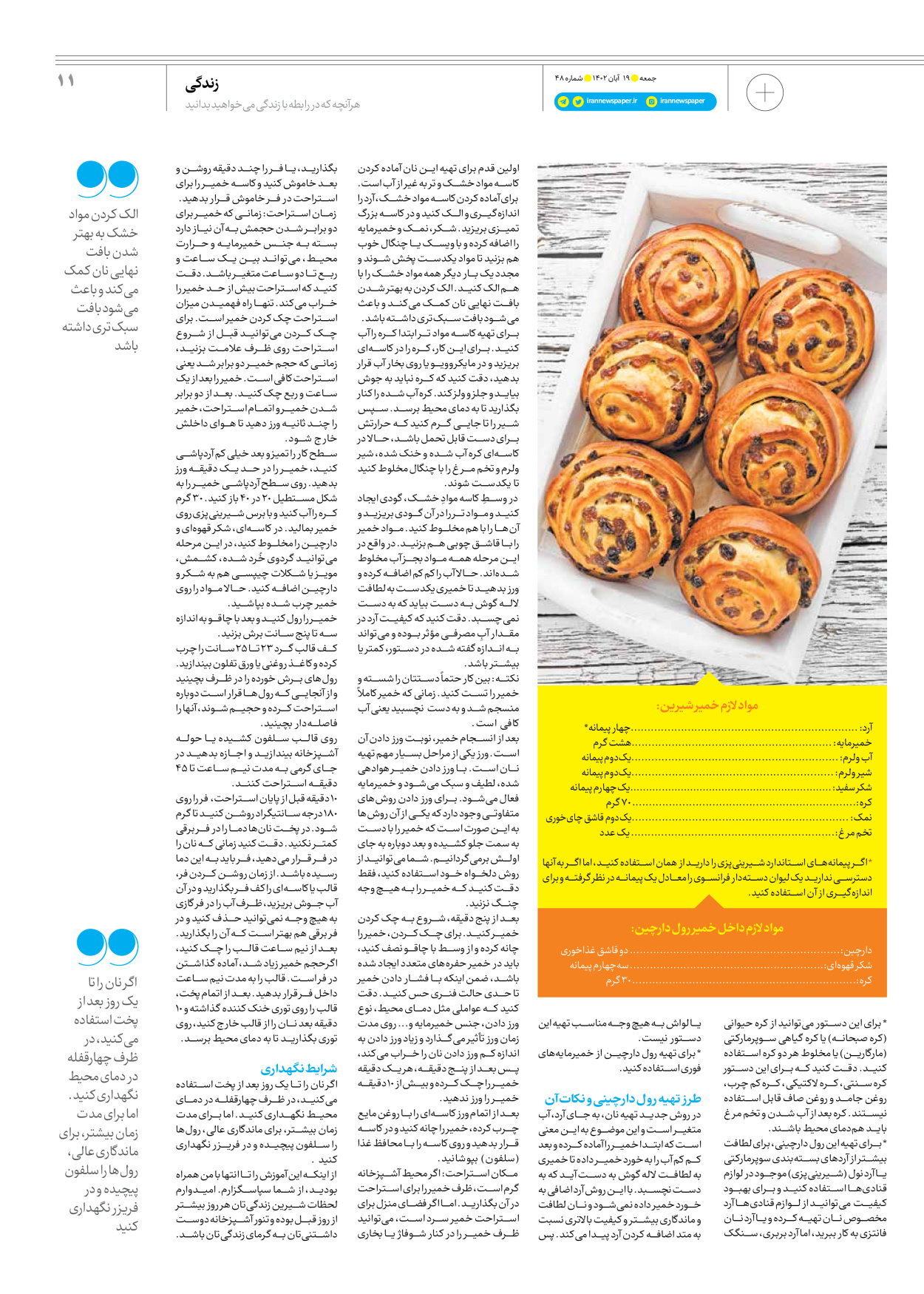 روزنامه ایران - ویژه نامه جمعه۴۸ - ۱۸ آبان ۱۴۰۲ - صفحه ۱۱