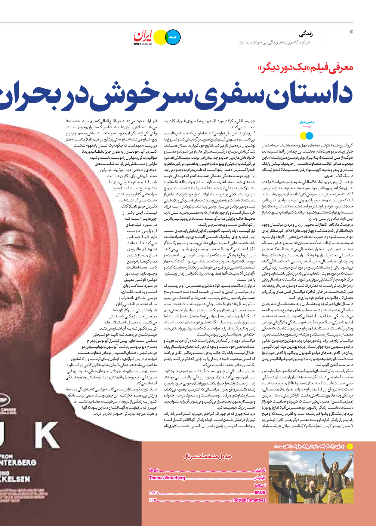 روزنامه ایران - ویژه نامه جمعه۴۸ - ۱۸ آبان ۱۴۰۲ - صفحه ۴